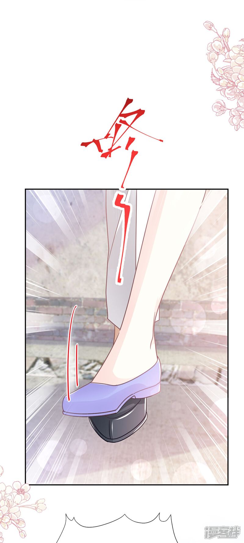 《霸道总裁轻轻爱》第256话 我们结婚啦 第26页