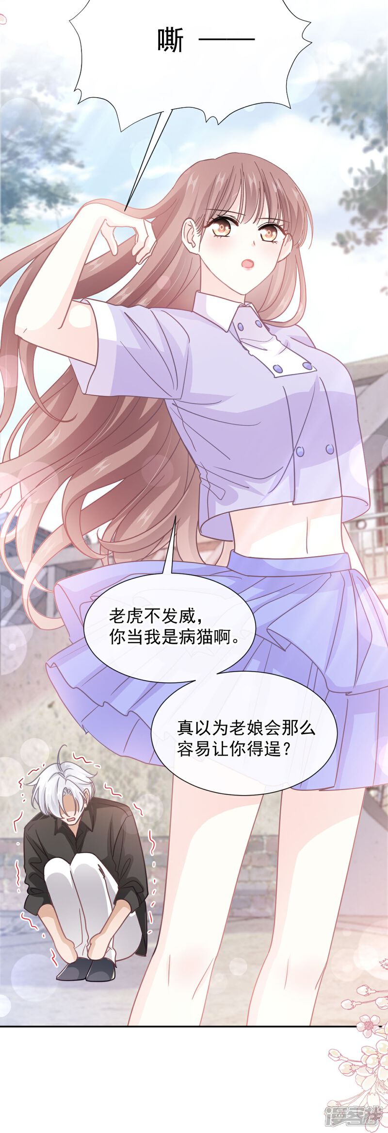 《霸道总裁轻轻爱》第256话 我们结婚啦 第27页