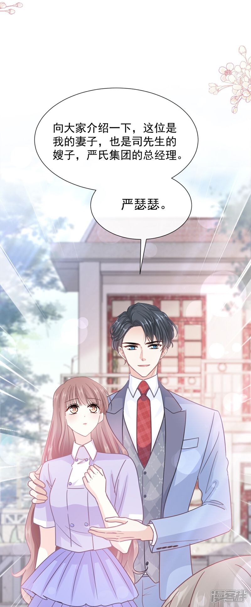 《霸道总裁轻轻爱》第256话 我们结婚啦 第29页