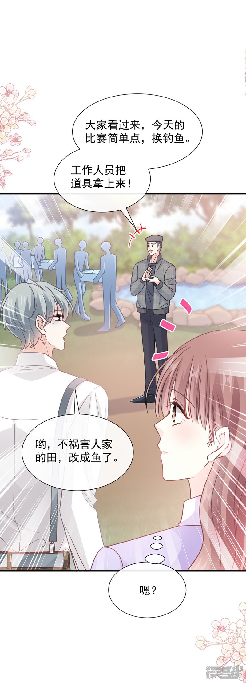 《霸道总裁轻轻爱》第256话 我们结婚啦 第2页