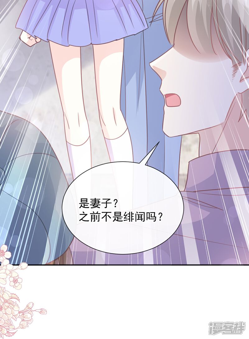 《霸道总裁轻轻爱》第256话 我们结婚啦 第30页