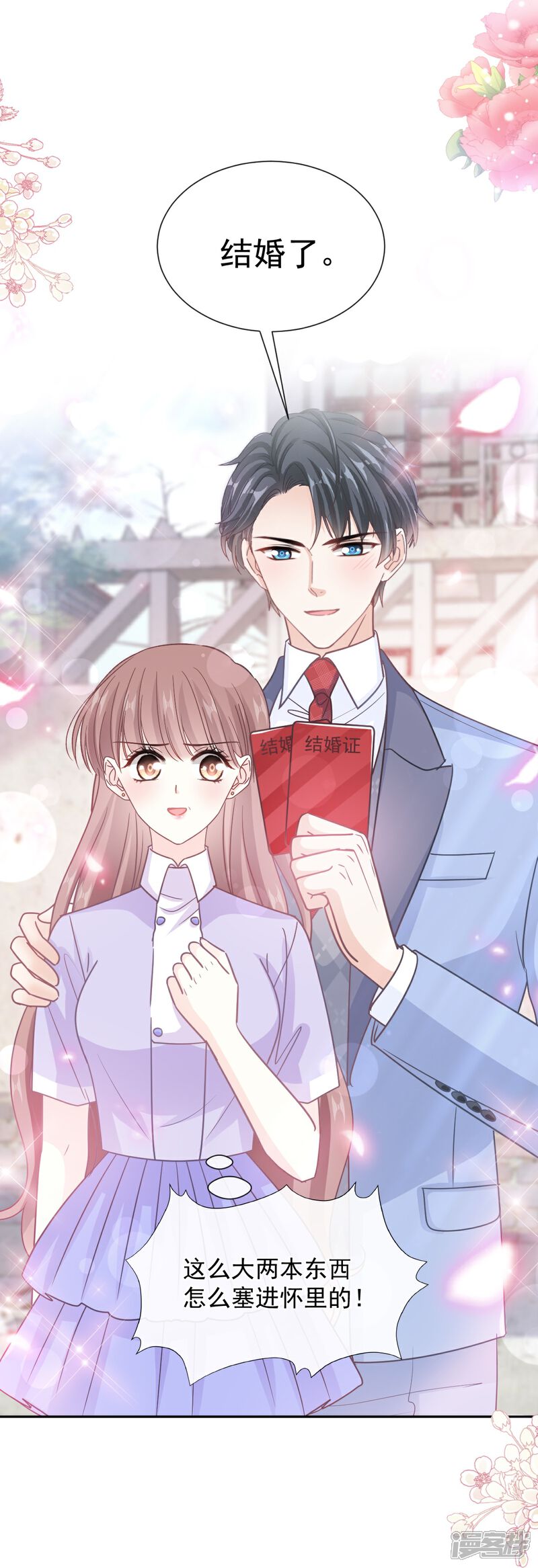 《霸道总裁轻轻爱》第256话 我们结婚啦 第32页