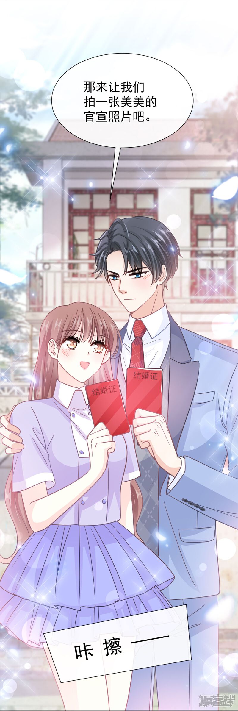 《霸道总裁轻轻爱》第256话 我们结婚啦 第35页