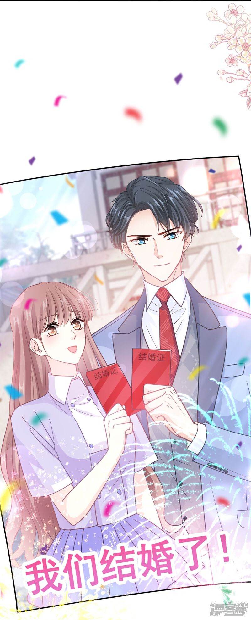 《霸道总裁轻轻爱》第256话 我们结婚啦 第36页