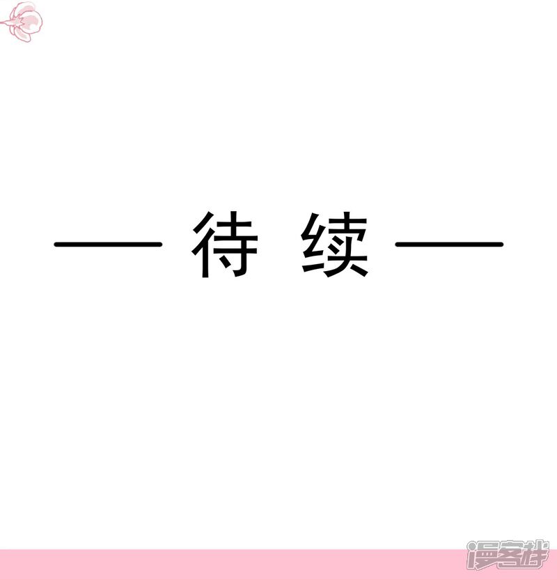 《霸道总裁轻轻爱》第256话 我们结婚啦 第38页