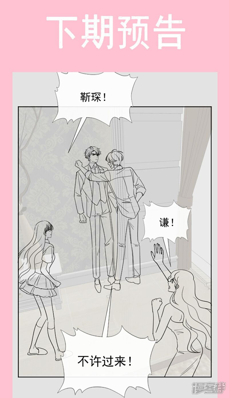 《霸道总裁轻轻爱》第256话 我们结婚啦 第39页