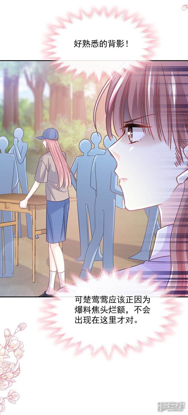 《霸道总裁轻轻爱》第256话 我们结婚啦 第3页
