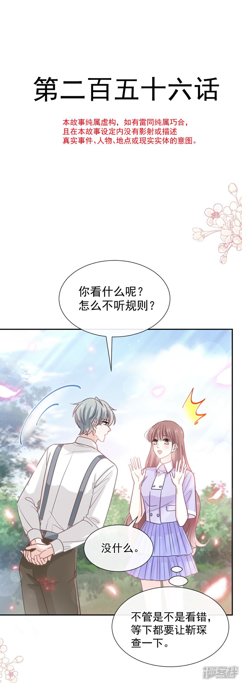 《霸道总裁轻轻爱》第256话 我们结婚啦 第4页