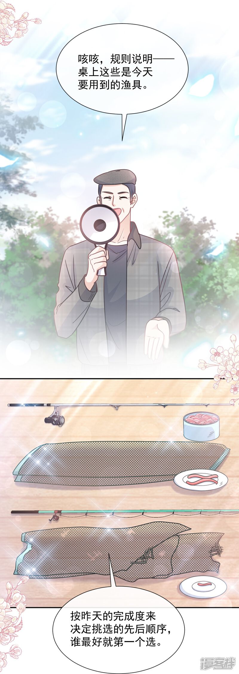 《霸道总裁轻轻爱》第256话 我们结婚啦 第5页