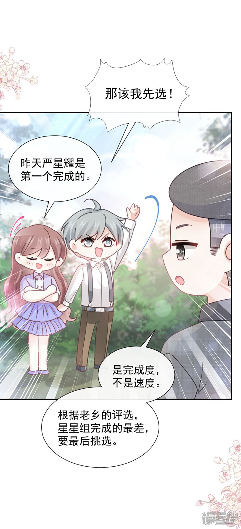 《霸道总裁轻轻爱》第256话 我们结婚啦 第6页