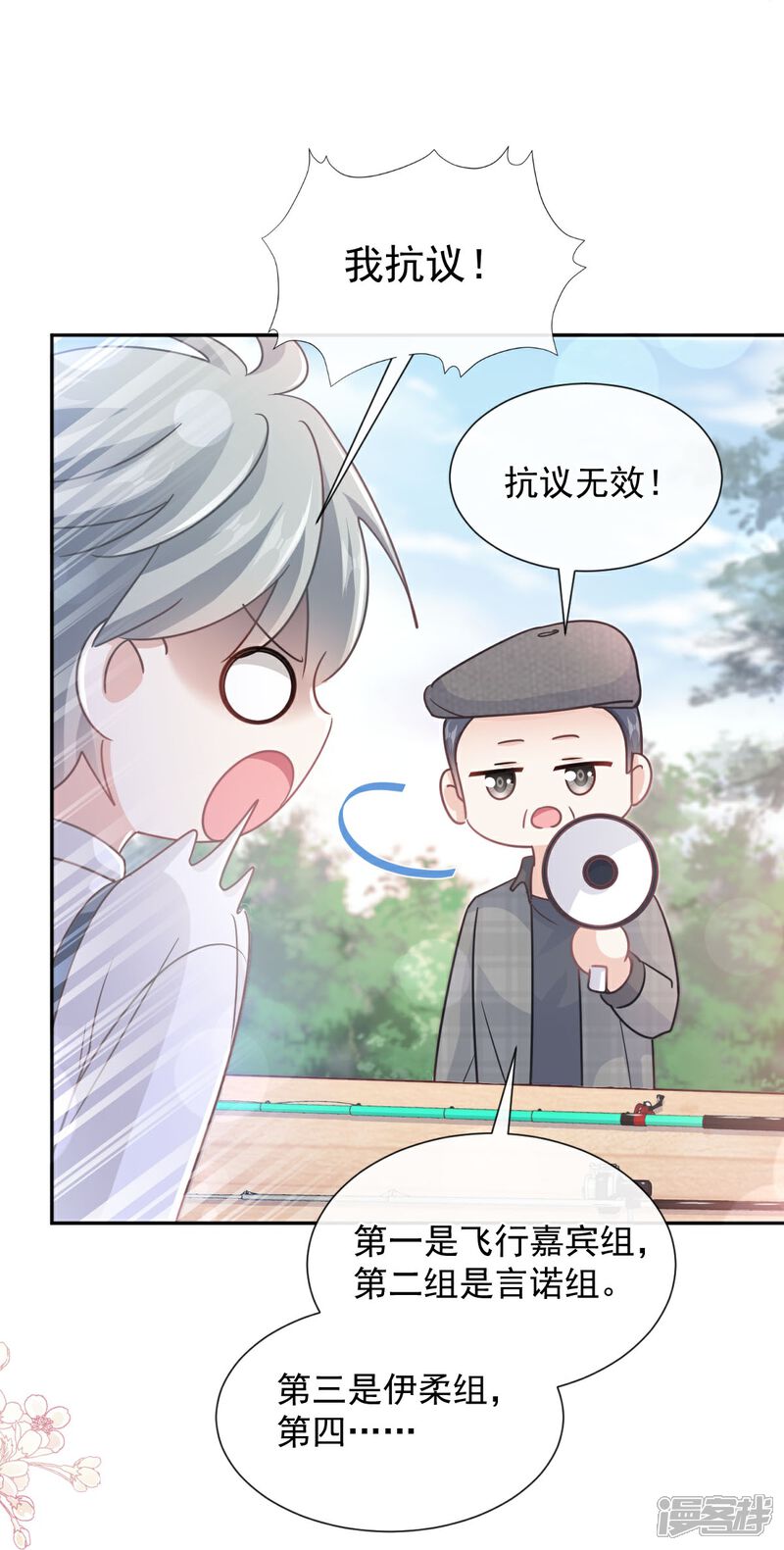 《霸道总裁轻轻爱》第256话 我们结婚啦 第7页