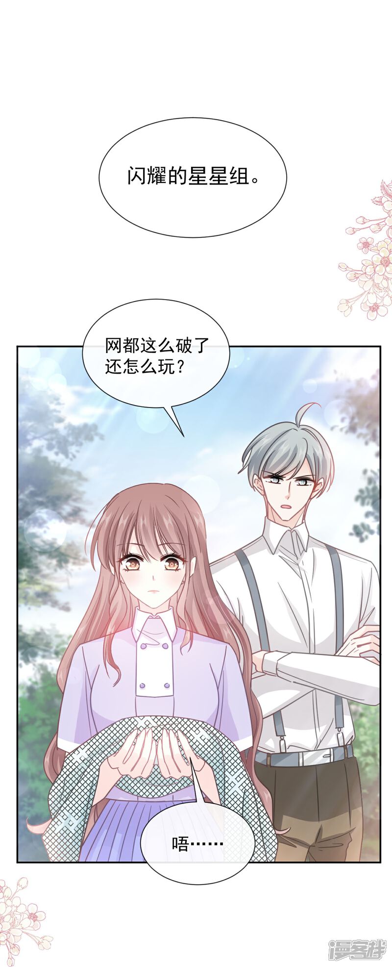 《霸道总裁轻轻爱》第256话 我们结婚啦 第8页