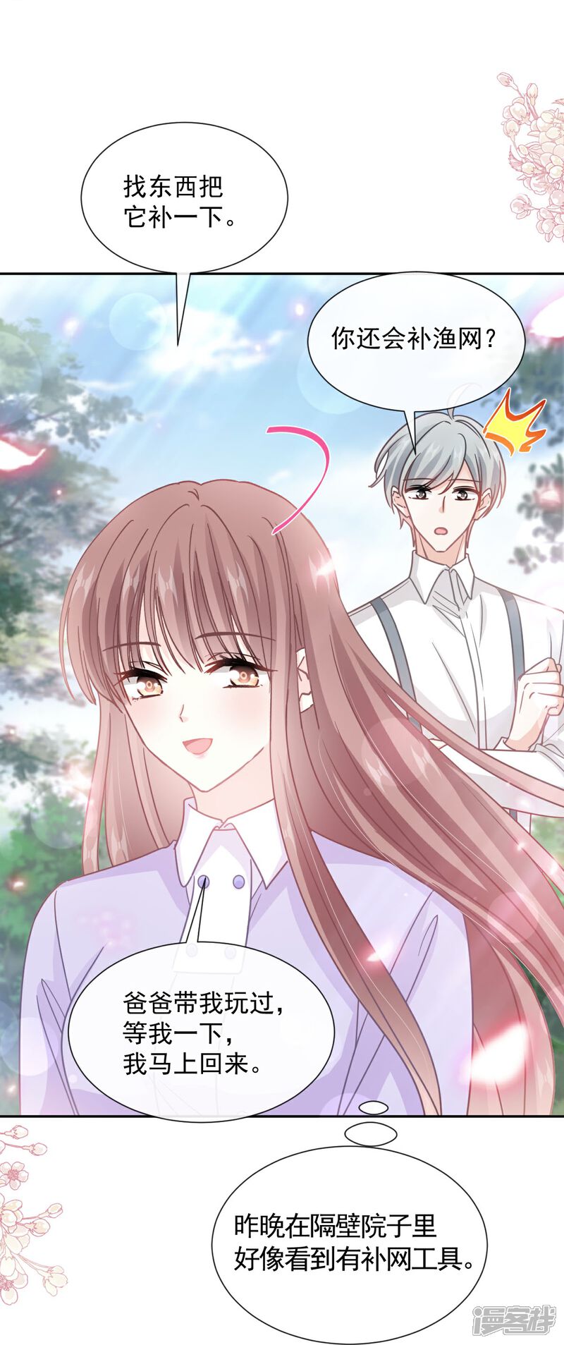 《霸道总裁轻轻爱》第256话 我们结婚啦 第9页