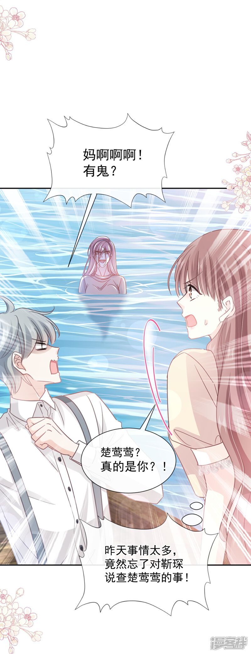 《霸道总裁轻轻爱》第259话 水下恶鬼 第10页