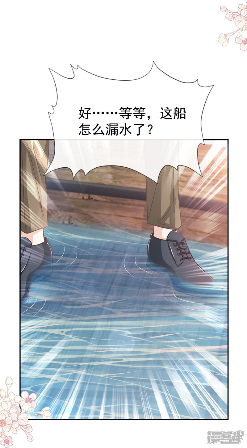 《霸道总裁轻轻爱》第259话 水下恶鬼 第13页
