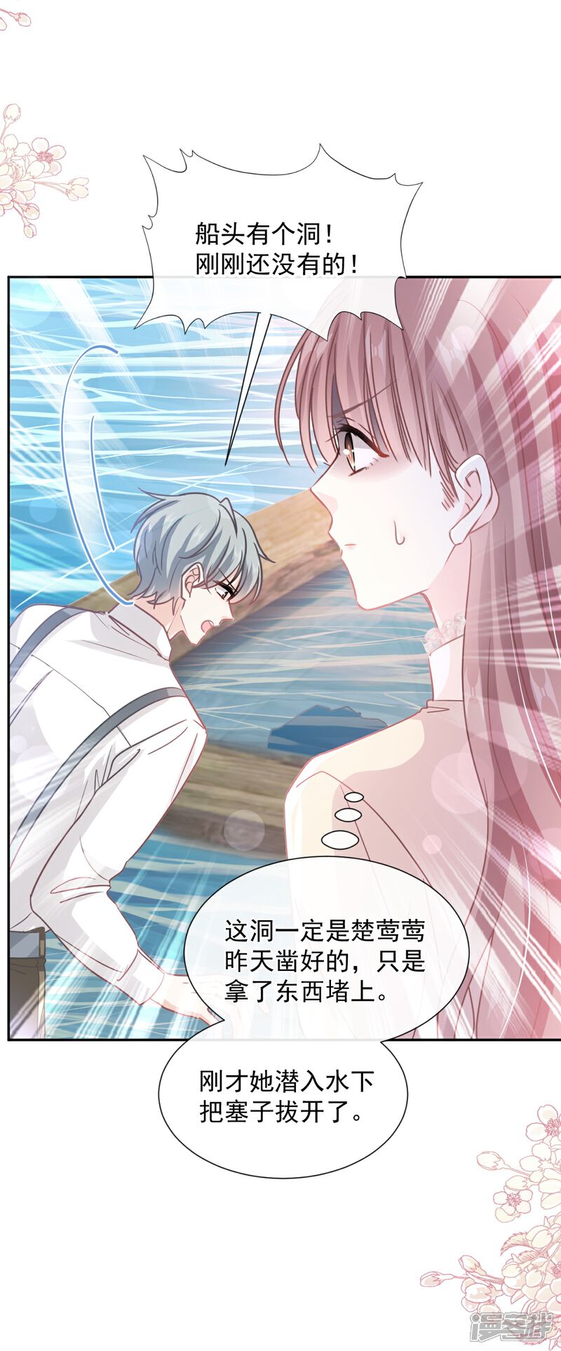 《霸道总裁轻轻爱》第259话 水下恶鬼 第14页