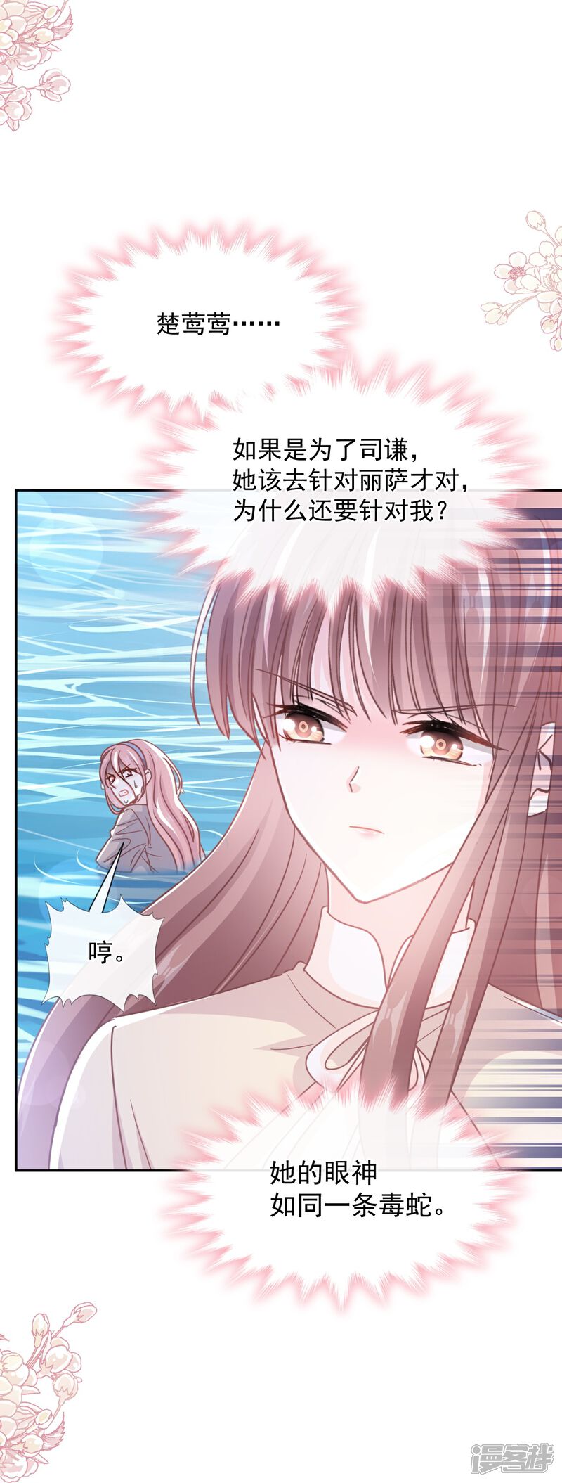 《霸道总裁轻轻爱》第259话 水下恶鬼 第17页