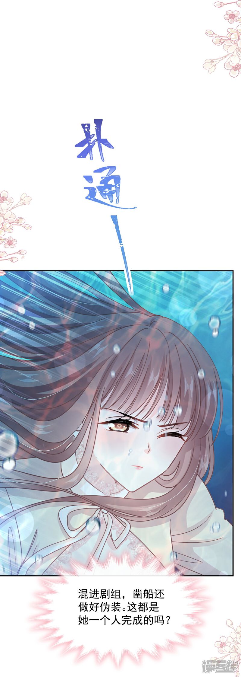 《霸道总裁轻轻爱》第259话 水下恶鬼 第19页