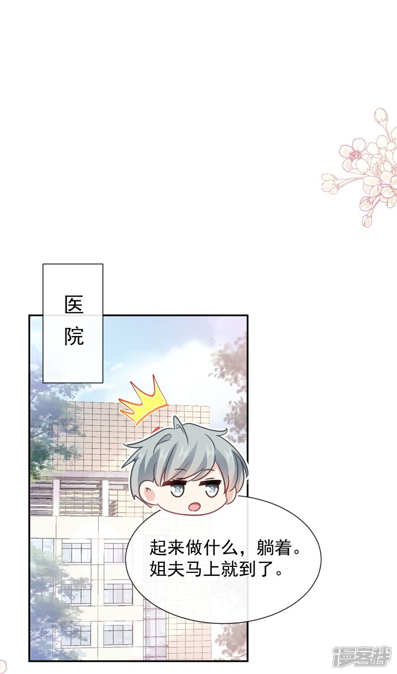 《霸道总裁轻轻爱》第259话 水下恶鬼 第20页