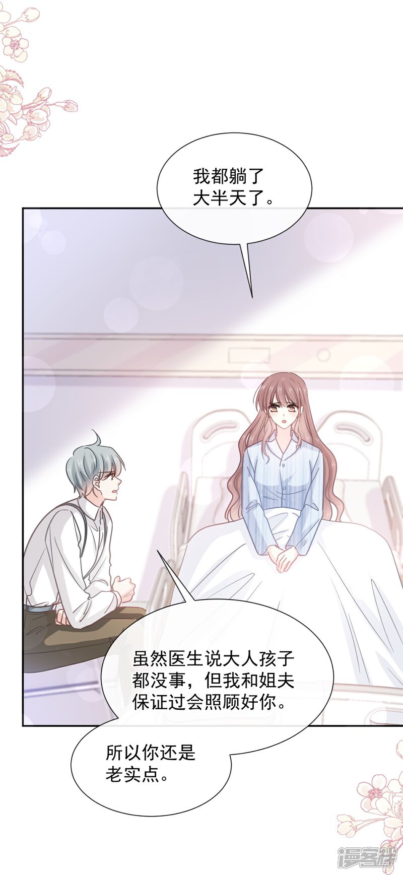《霸道总裁轻轻爱》第259话 水下恶鬼 第21页