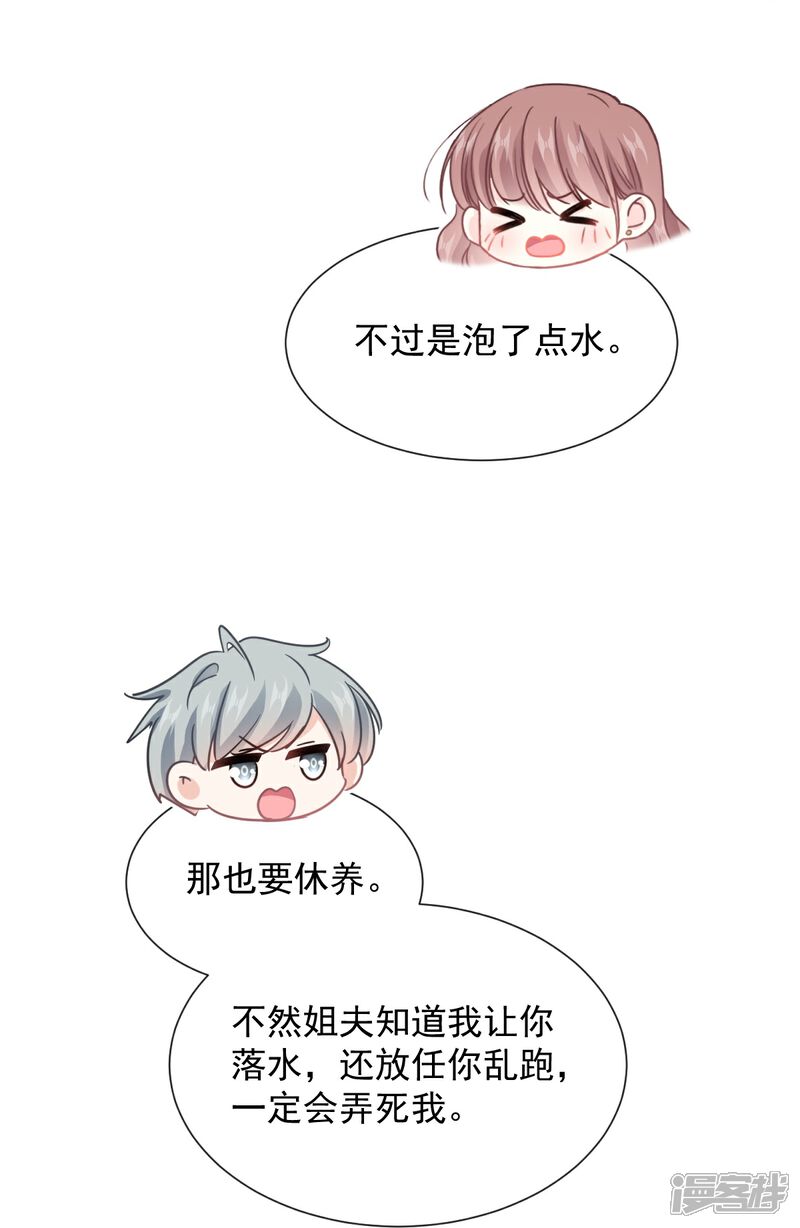 《霸道总裁轻轻爱》第259话 水下恶鬼 第22页