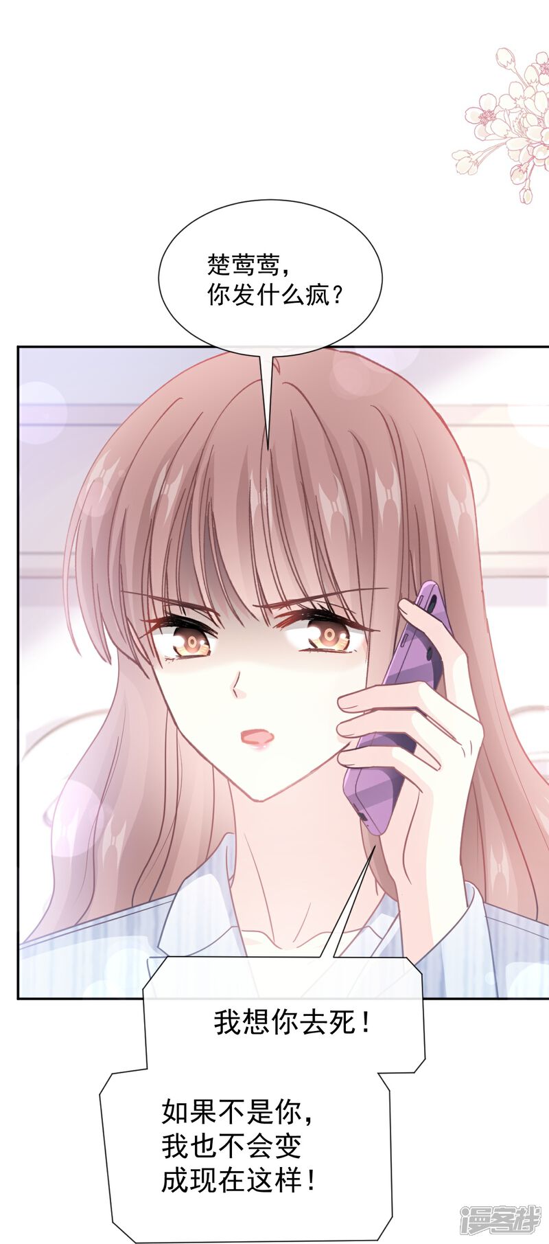 《霸道总裁轻轻爱》第259话 水下恶鬼 第24页