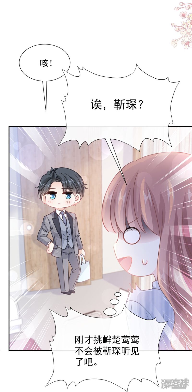《霸道总裁轻轻爱》第259话 水下恶鬼 第29页