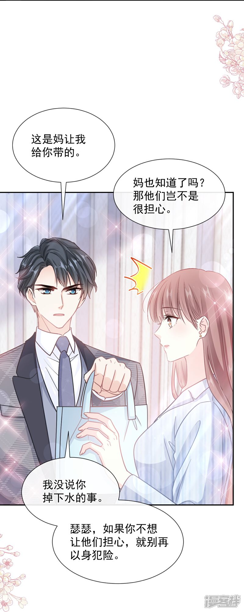 《霸道总裁轻轻爱》第259话 水下恶鬼 第31页