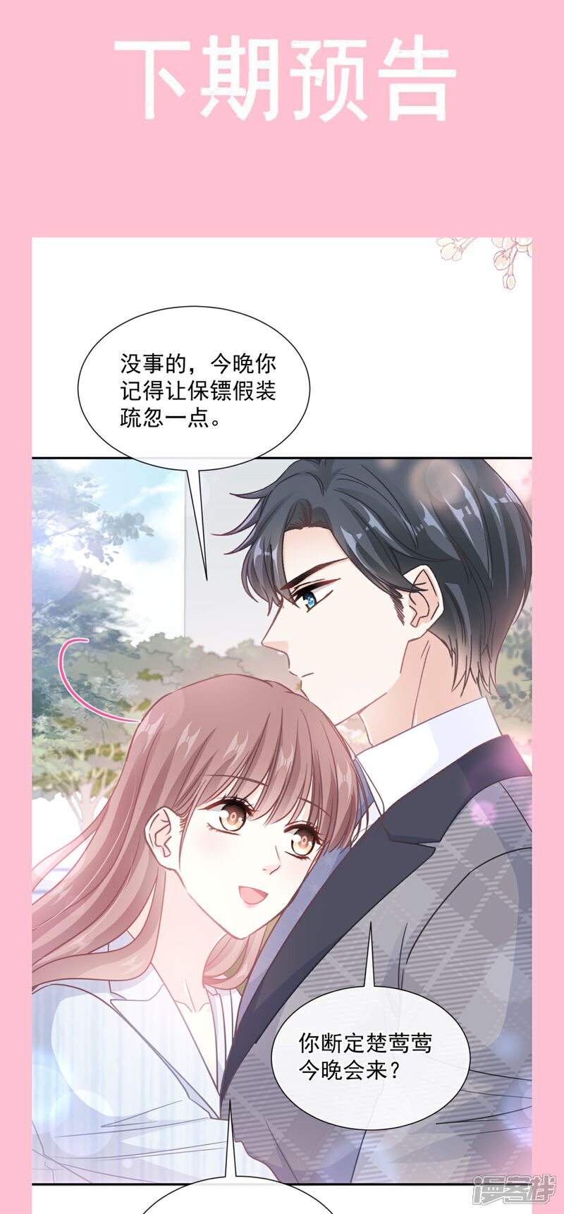 《霸道总裁轻轻爱》第259话 水下恶鬼 第37页