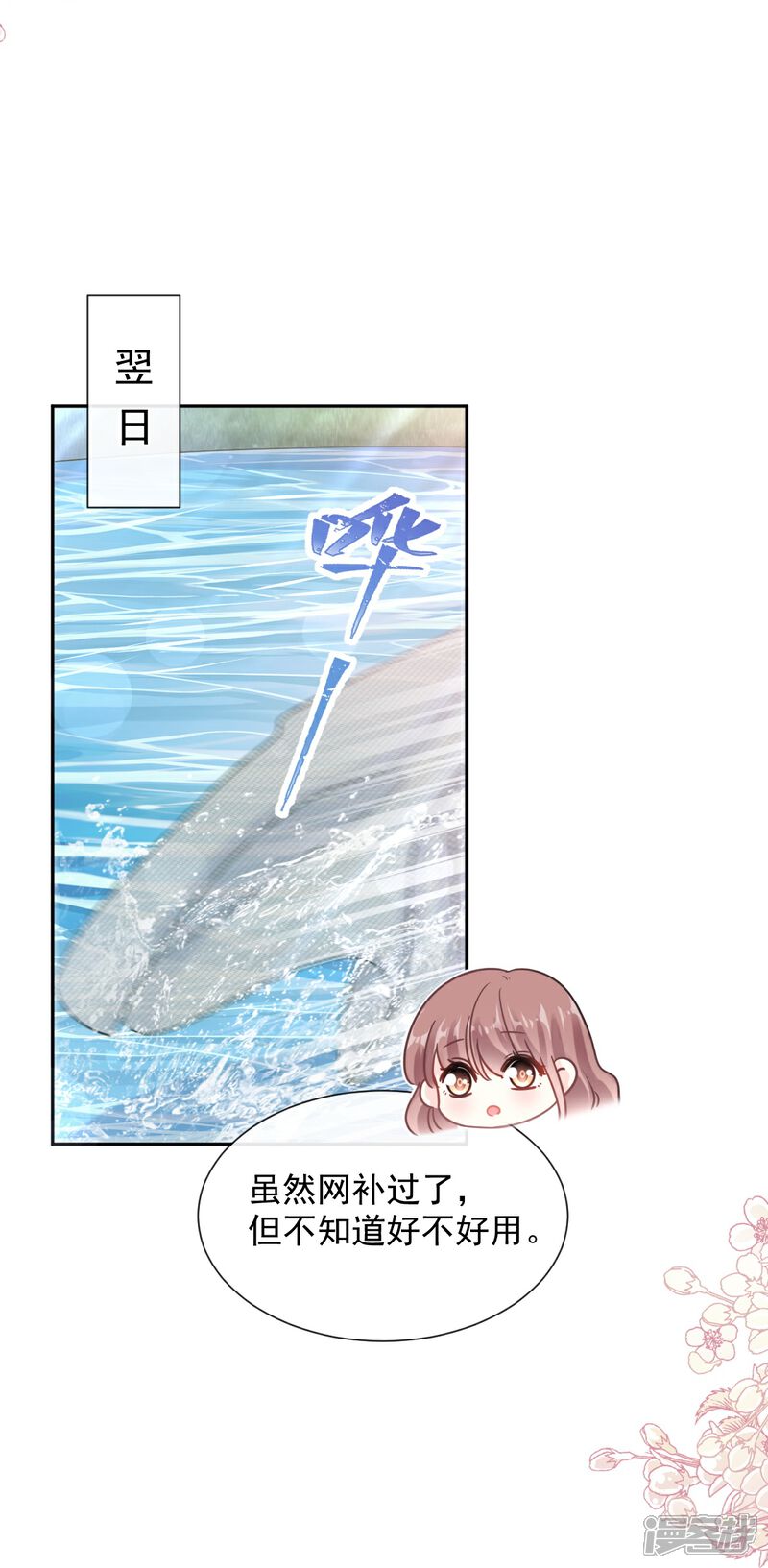 《霸道总裁轻轻爱》第259话 水下恶鬼 第5页