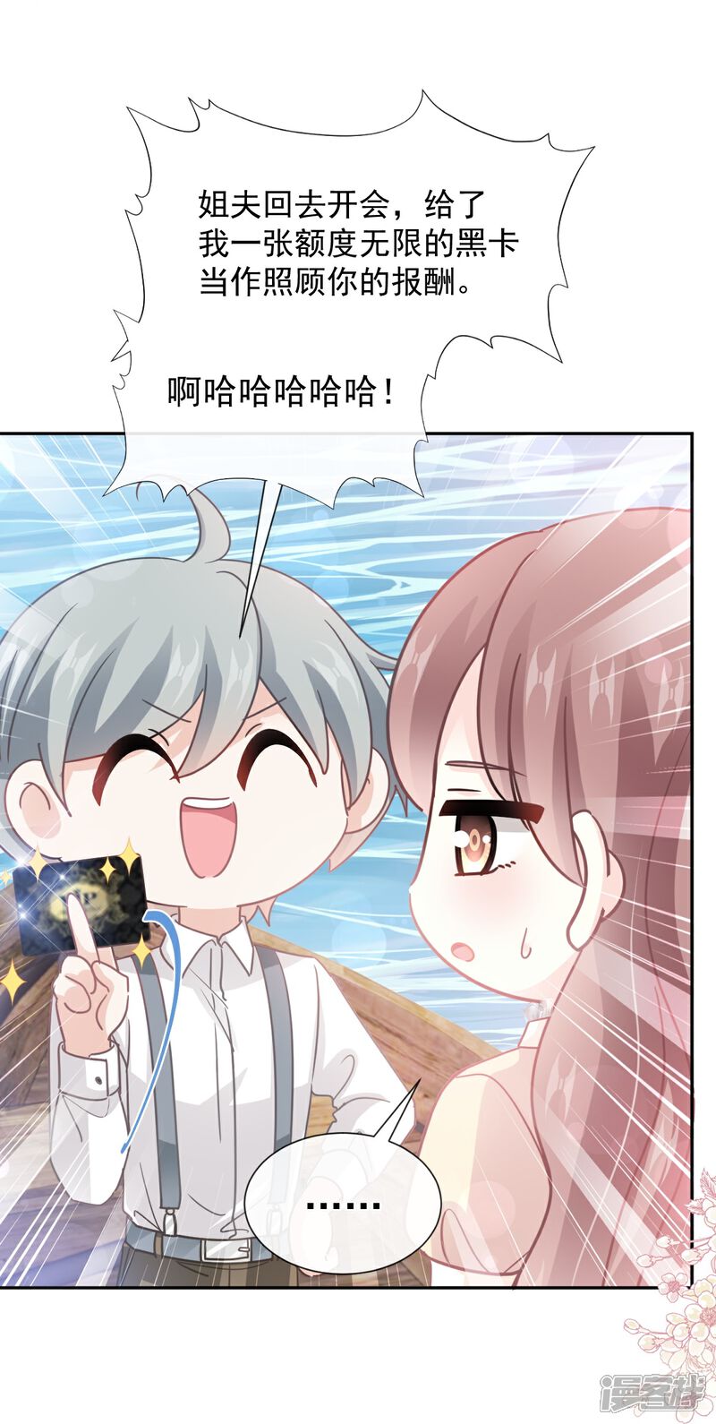 《霸道总裁轻轻爱》第259话 水下恶鬼 第7页