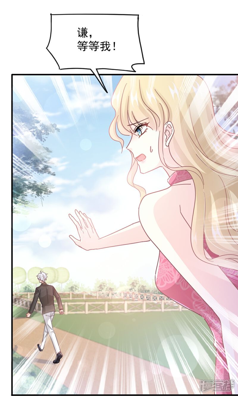 《霸道总裁轻轻爱》第258话 勾引 第16页