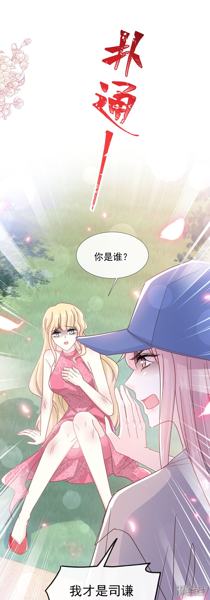 《霸道总裁轻轻爱》第258话 勾引 第19页
