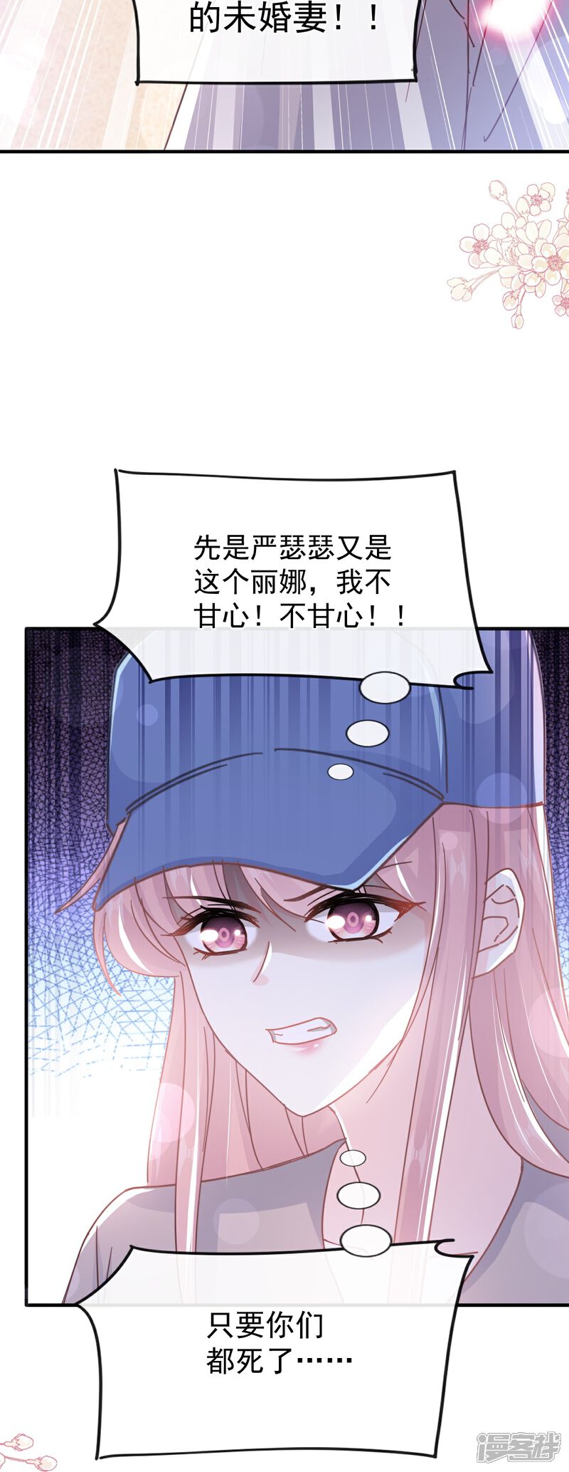 《霸道总裁轻轻爱》第258话 勾引 第20页