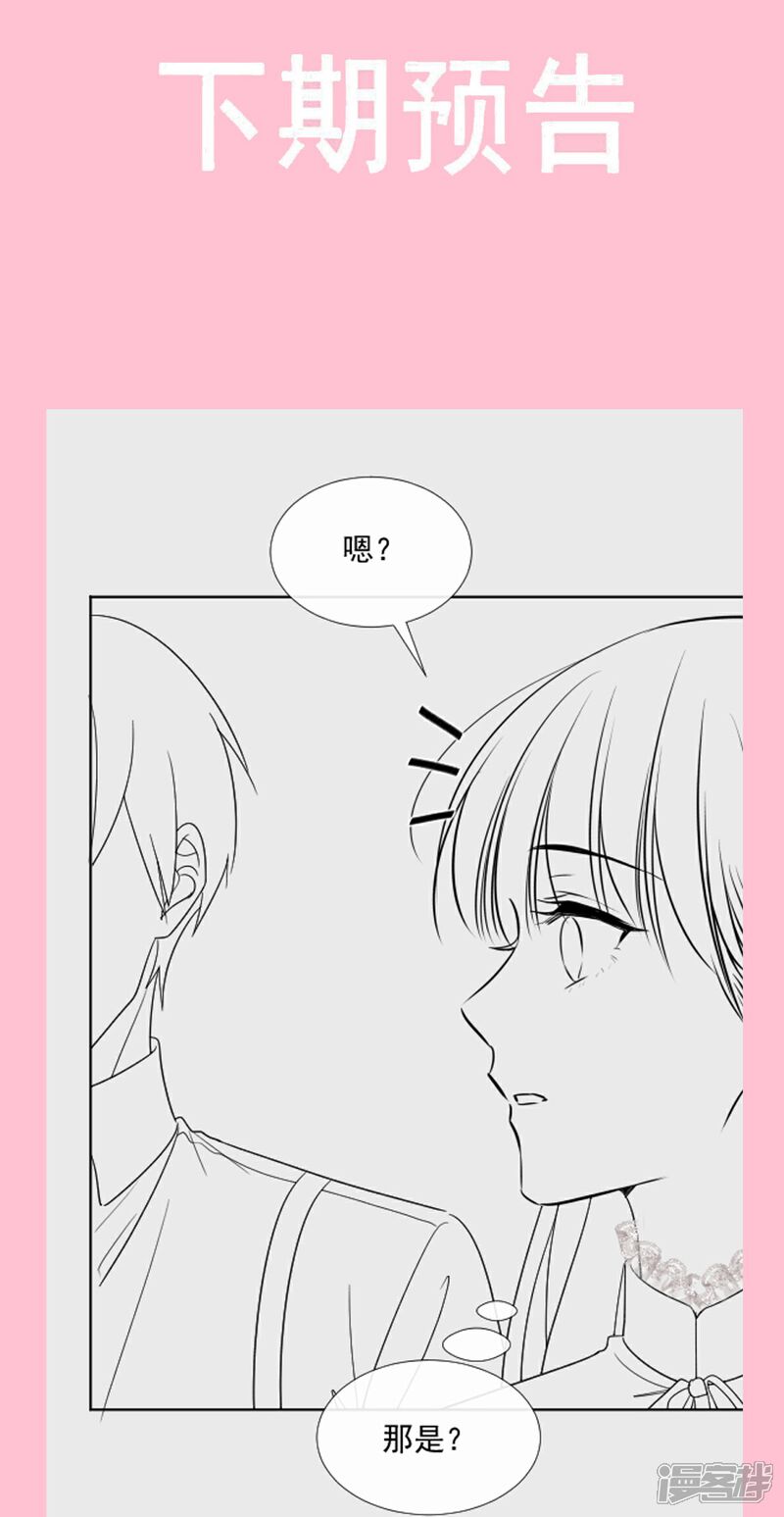 《霸道总裁轻轻爱》第258话 勾引 第23页