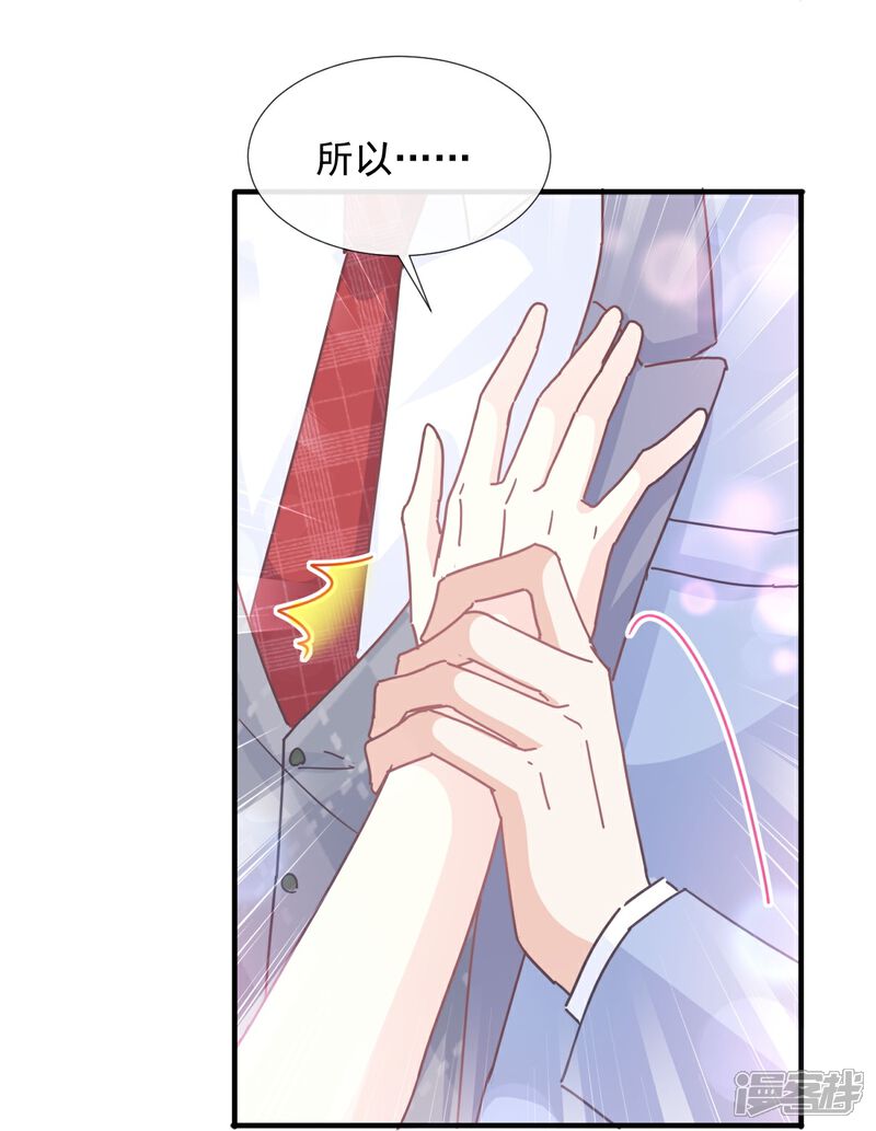 《霸道总裁轻轻爱》第258话 勾引 第7页