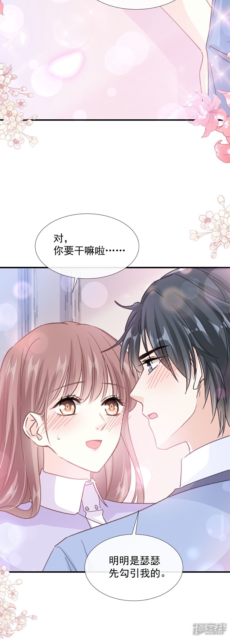 《霸道总裁轻轻爱》第258话 勾引 第9页