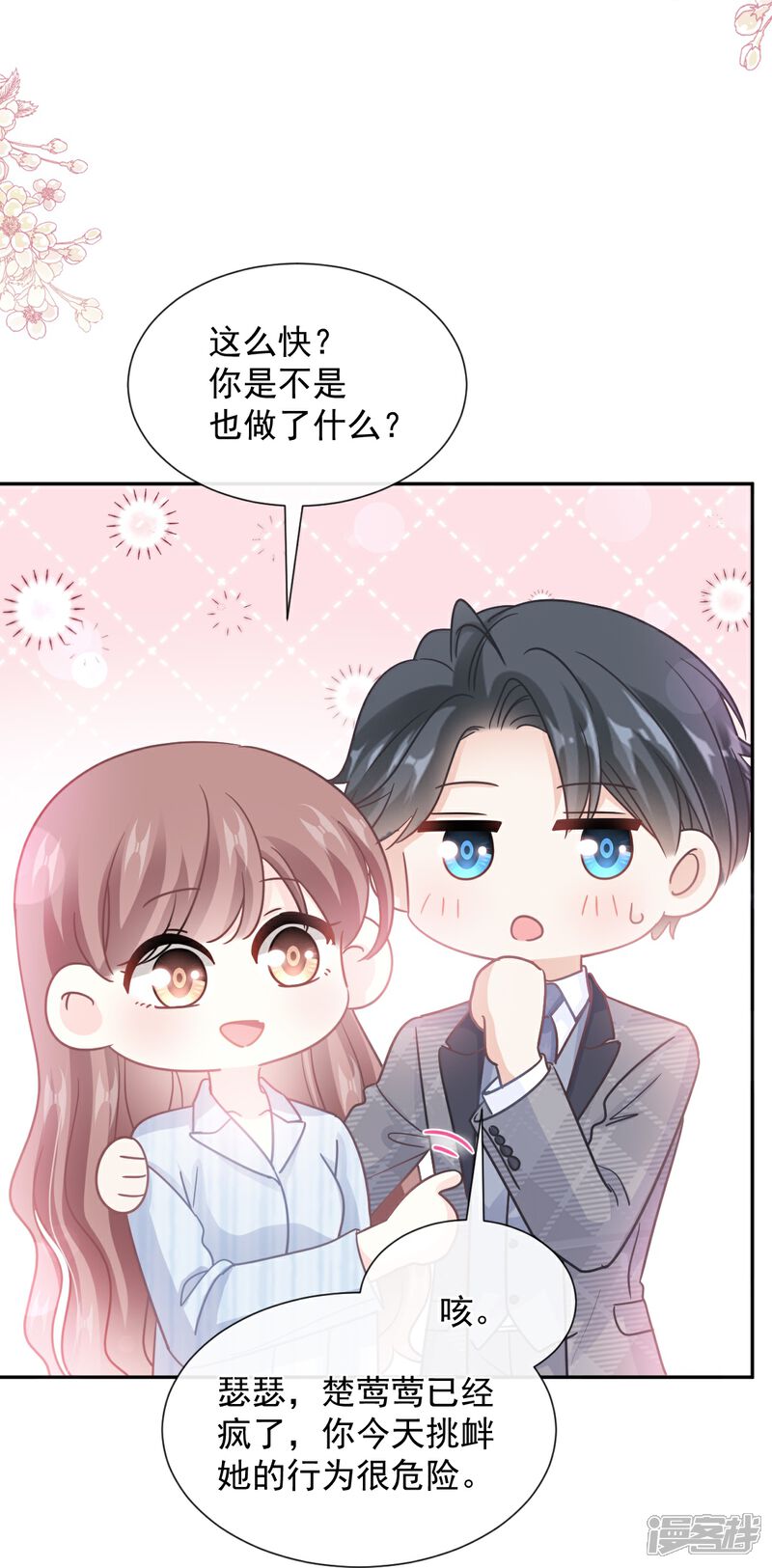 《霸道总裁轻轻爱》第260话 等着她来杀我 第10页