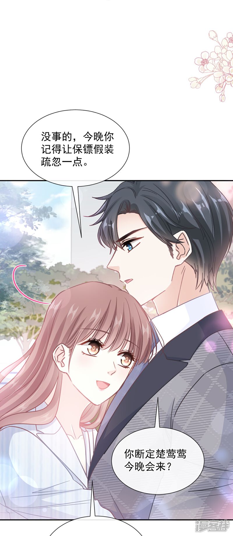 《霸道总裁轻轻爱》第260话 等着她来杀我 第11页