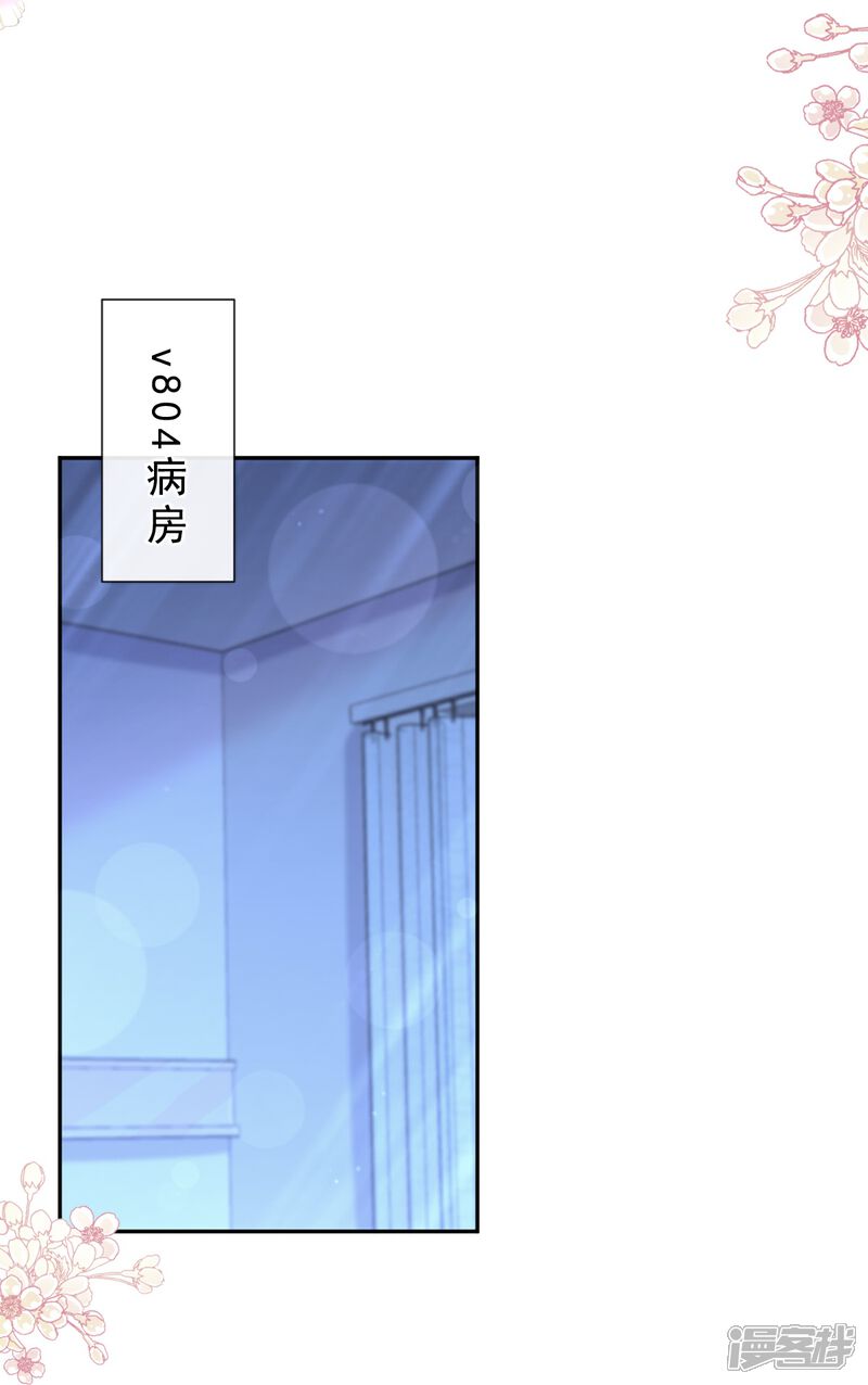 《霸道总裁轻轻爱》第260话 等着她来杀我 第13页