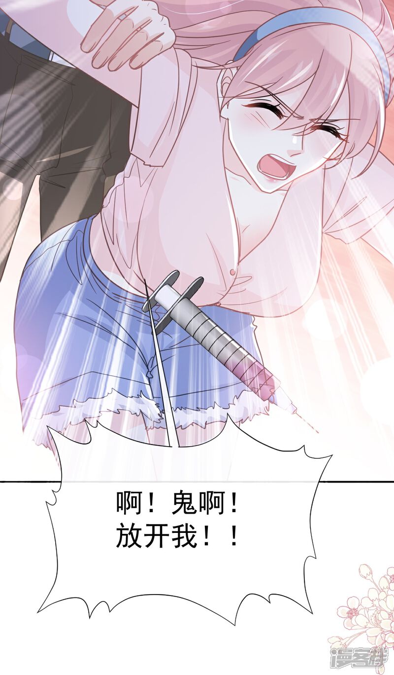 《霸道总裁轻轻爱》第260话 等着她来杀我 第18页