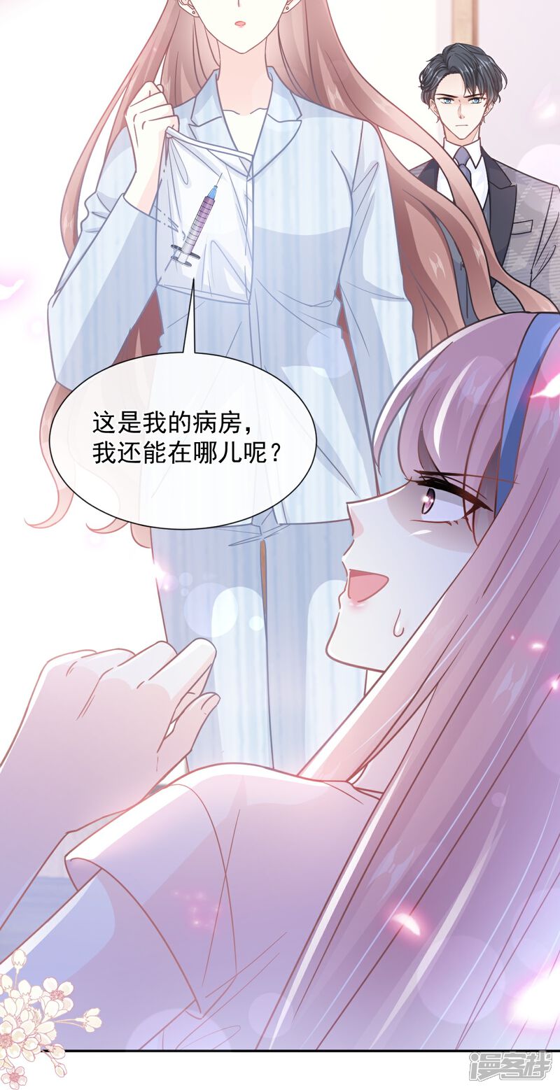 《霸道总裁轻轻爱》第260话 等着她来杀我 第22页