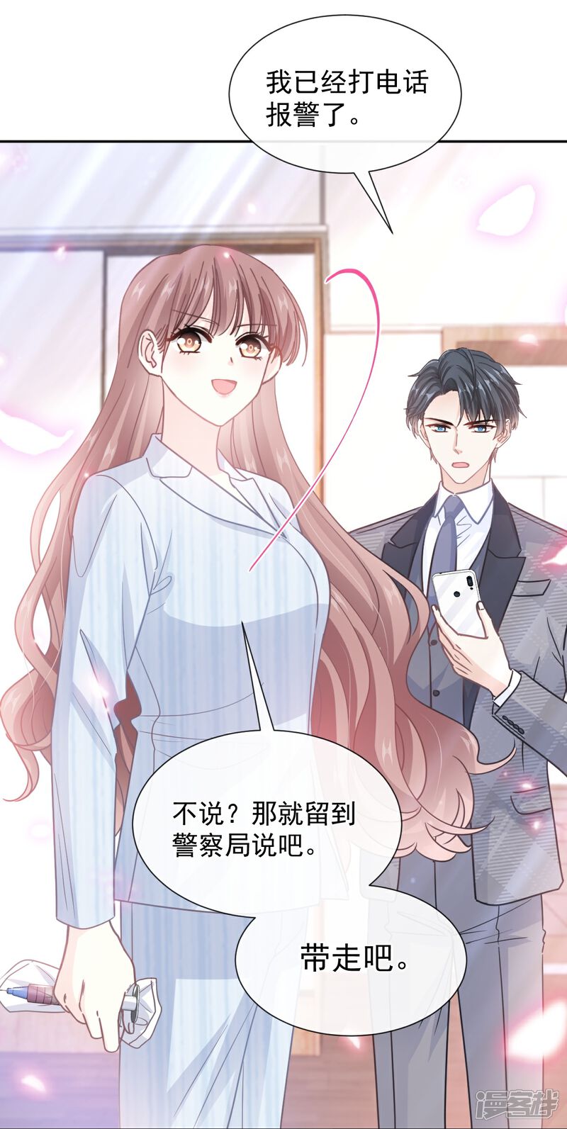 《霸道总裁轻轻爱》第260话 等着她来杀我 第24页