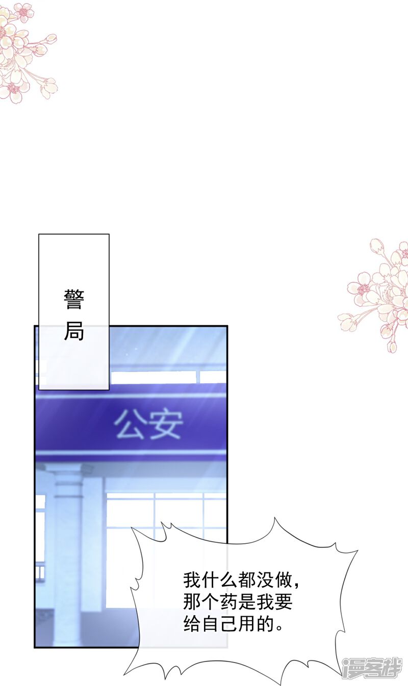 《霸道总裁轻轻爱》第260话 等着她来杀我 第26页