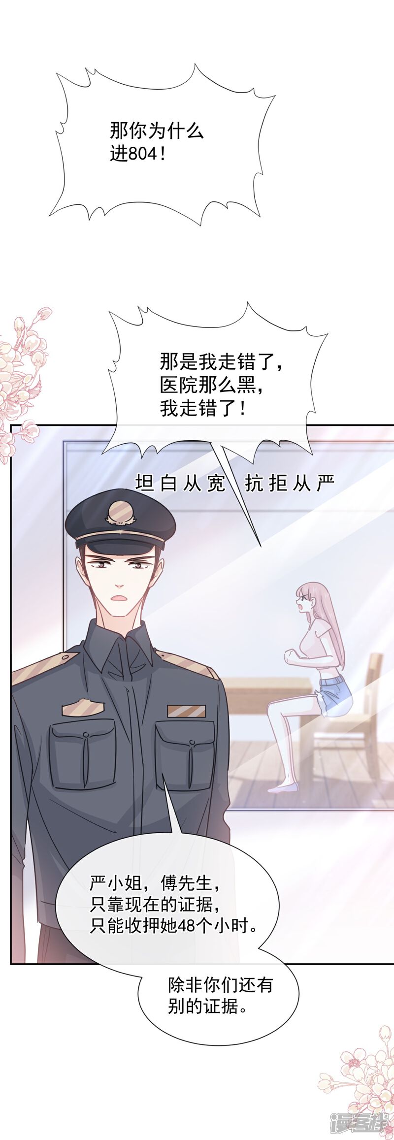 《霸道总裁轻轻爱》第260话 等着她来杀我 第27页