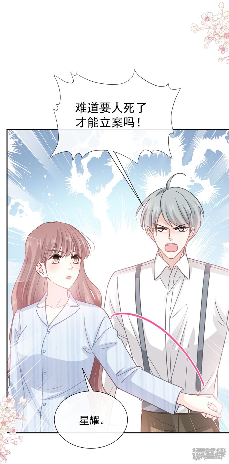 《霸道总裁轻轻爱》第260话 等着她来杀我 第29页