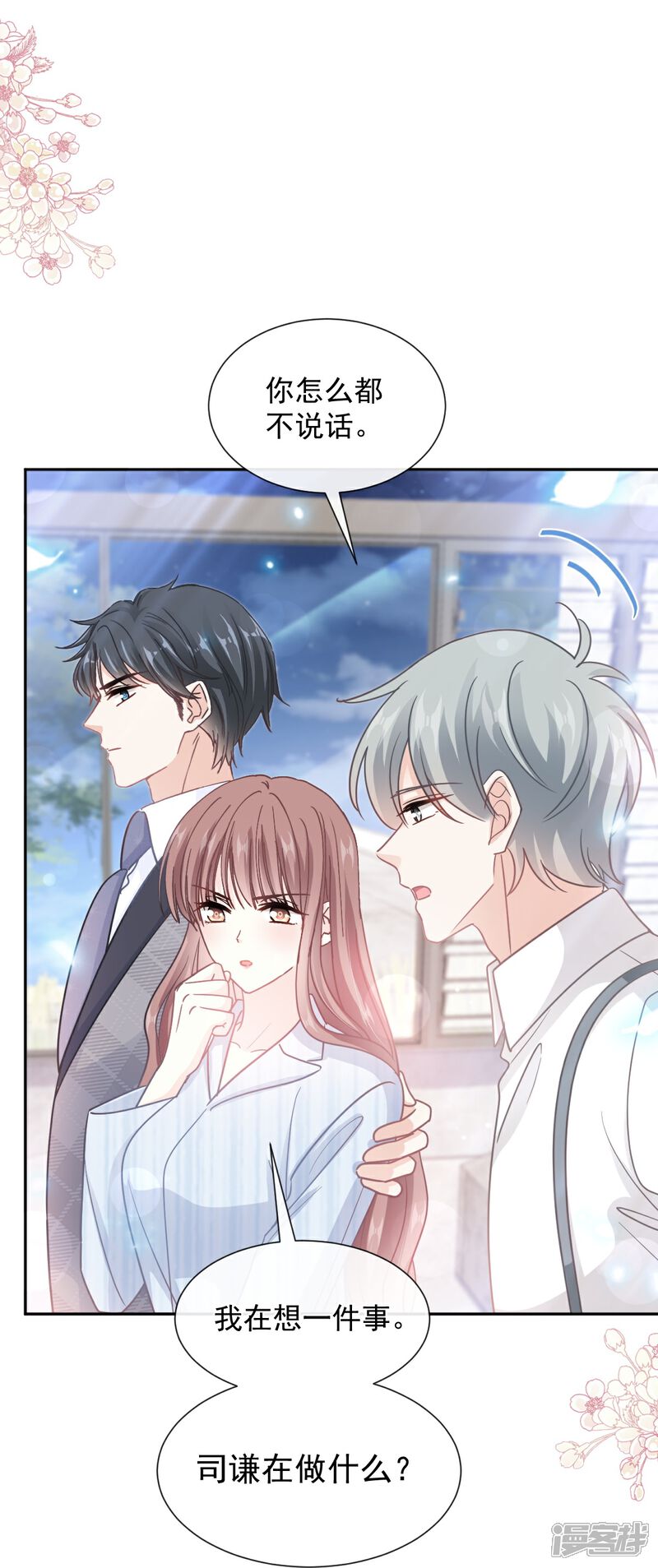 《霸道总裁轻轻爱》第260话 等着她来杀我 第33页