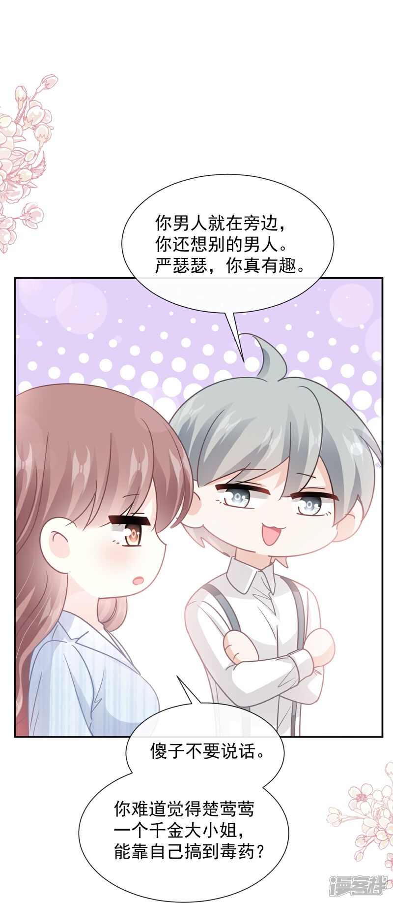 《霸道总裁轻轻爱》第260话 等着她来杀我 第34页