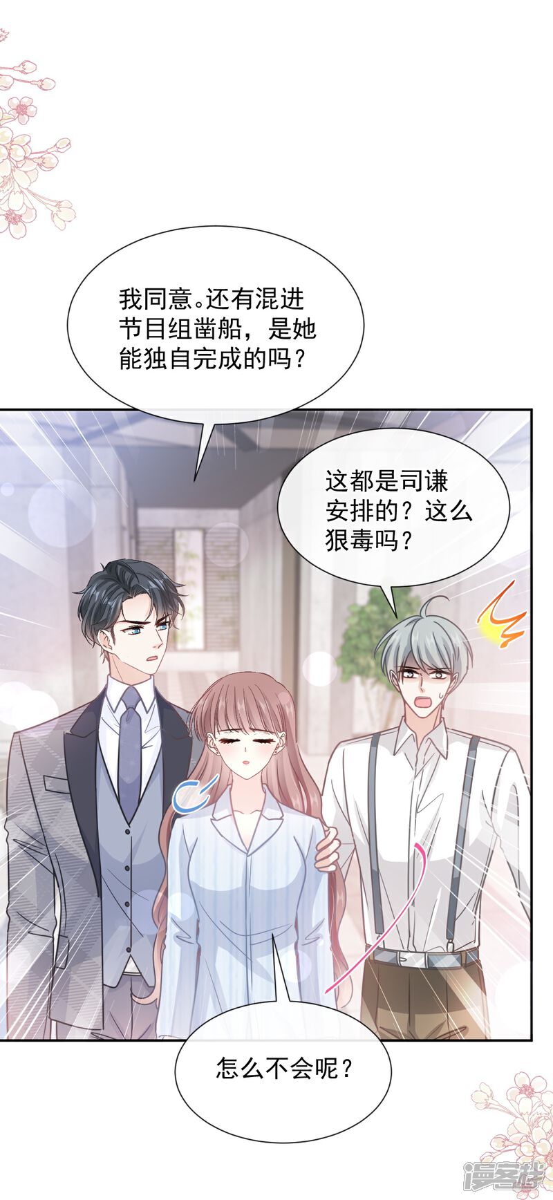 《霸道总裁轻轻爱》第260话 等着她来杀我 第35页