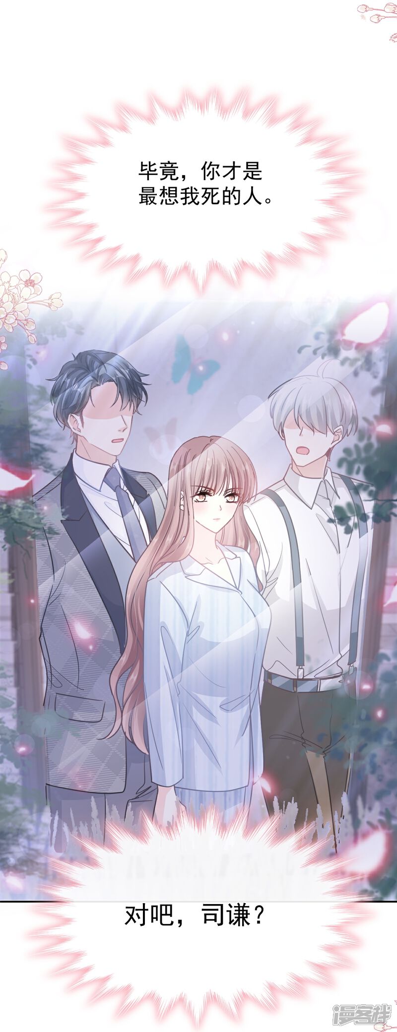 《霸道总裁轻轻爱》第260话 等着她来杀我 第36页